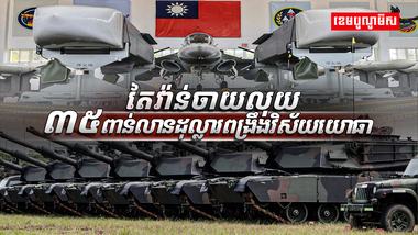 វិស័យការពារជាតិ
