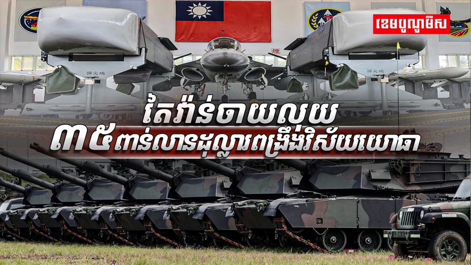 វិស័យការពារជាតិ