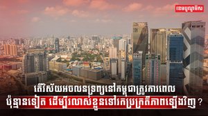 វិស័យអចលនទ្រព្យ