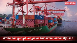វិស័យដឹកជញ្ជូន