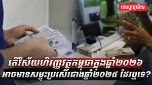 វិស័យហិរញ្ញវត្ថុ