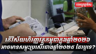 វិស័យហិរញ្ញវត្ថុ