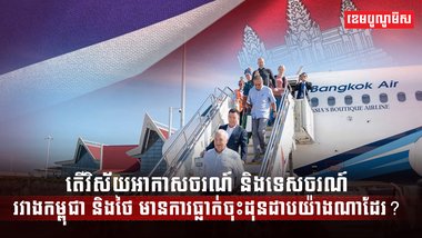 វិស័យអាកាសចរណ៍