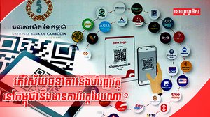 វិស័យធនាគារនិងហិរញ្ញវត្ថុ