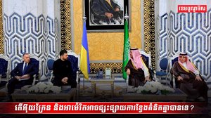 កិច្ចព្រមព្រៀងសន្តិភាព