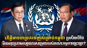 អនុសញ្ញា​ UNCLOS