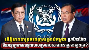 អនុសញ្ញា​ UNCLOS