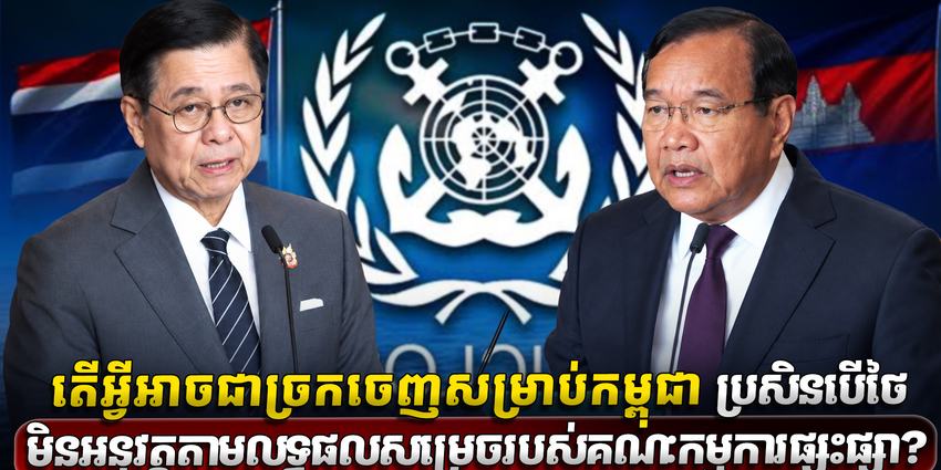 អនុសញ្ញា​ UNCLOS