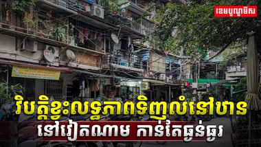 វិស័យអចលនទ្រព្យ