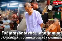 វិបត្តិព្រះពុទ្ធសាសនាថៃ