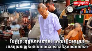 វិបត្តិព្រះពុទ្ធសាសនាថៃ