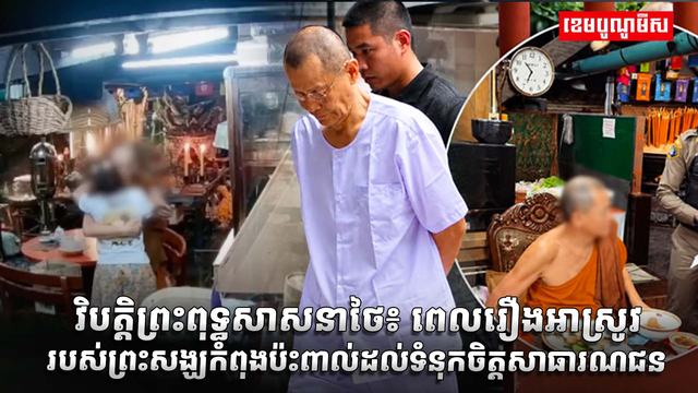 វិបត្តិព្រះពុទ្ធសាសនាថៃ