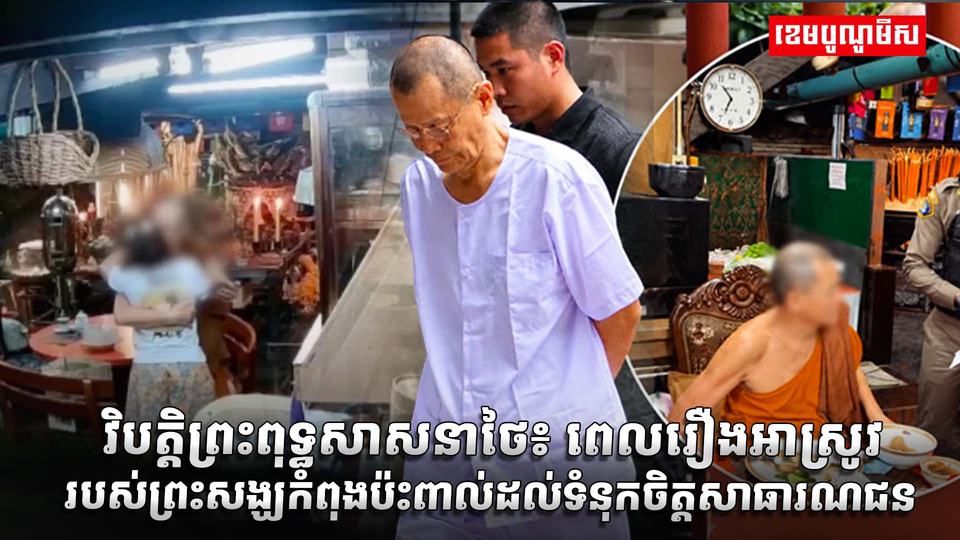 វិបត្តិព្រះពុទ្ធសាសនាថៃ