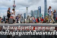 វិស័យសេដ្ឋកិច្ច