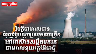 វិស័យថាមពល