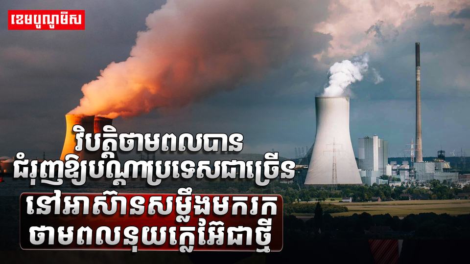 វិស័យថាមពល