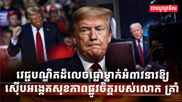សុខភាពផ្លូវចិត្ត