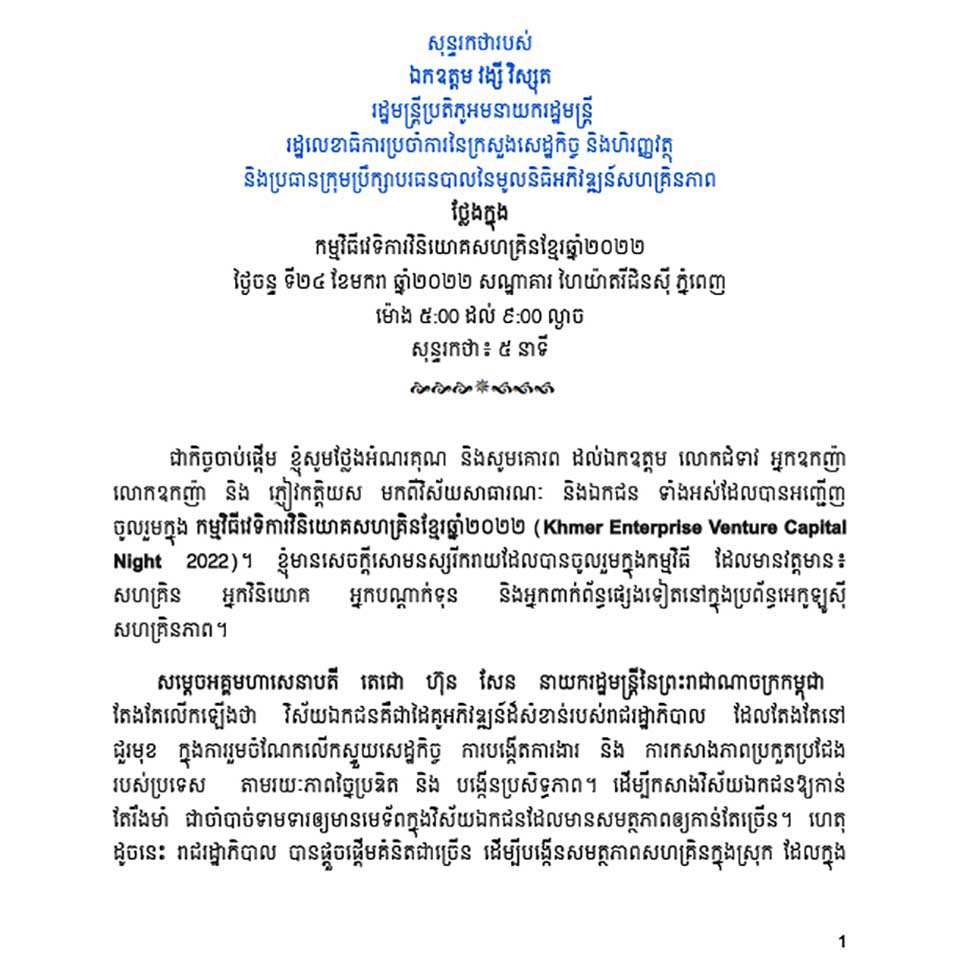 សុន្ទរកថា