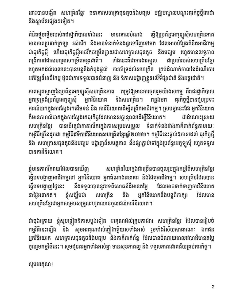 សុន្ទរកថា