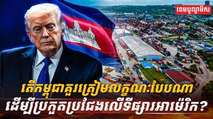 វិស័យពាណិជ្ជកម្ម