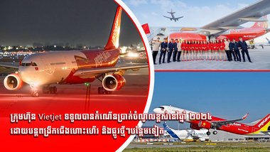* ការពង្រីកបណ្តាញរួមមានការបង្កើនជើងហោះហើររវាងខេត្តសៀមរាប និងហាណូយ