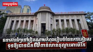 វិស័យធនាគារ