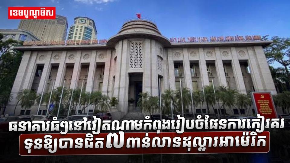 វិស័យធនាគារ