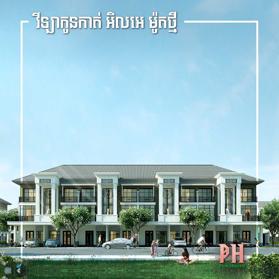 វីឡាកូនកាត់ អិលអេ