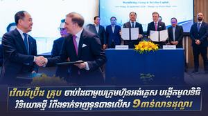 វើលដ៍ប្រ៊ីដ គ្រុប