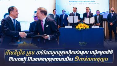វើលដ៍ប្រ៊ីដ គ្រុប