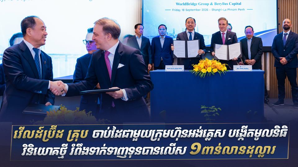 វើលដ៍ប្រ៊ីដ គ្រុប