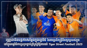 វណ្ណដានឹងបន្តការសម្តែងក្នុងវគ្គទី៥ នៃការប្រគំតន្ត្រីដ៏អស្ចារ្យរបស់ខ្លួន នៅក្នុងកម្មវិធីការប្រកួតផ្ដាច់ព្រ័ត្រព្រឹត្តិការណ៍ Tiger Street Football 2025