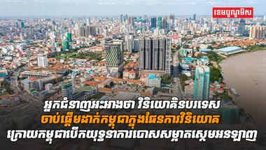 ការវិនិយោគ