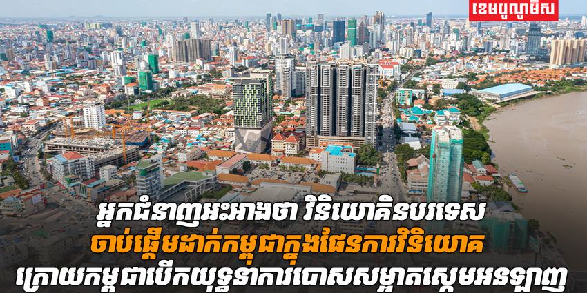 ការវិនិយោគ