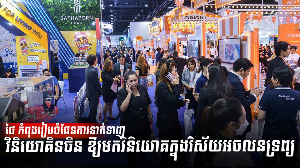 វិស័យអចលនទ្រព្យ