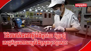 សេដ្ឋកិច្ចចិន