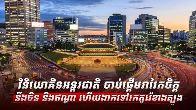 វិនិយោគិនអន្តរជាតិ