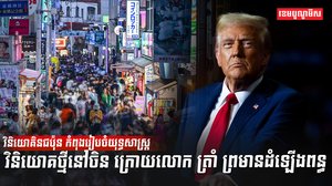 វិនិយោគិនជប៉ុន