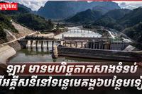 ទំនប់វារីអគ្គិសនី