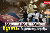 វិស័យទេសចរណ៍