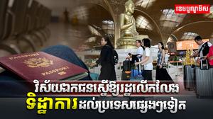 វិស័យទេសចរណ៍