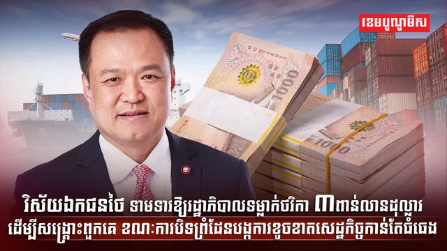 វិស័យសេដ្ឋកិច្ច