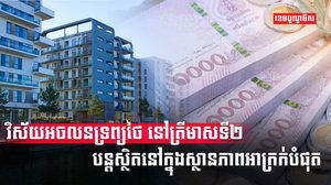 វិស័យអចលនទ្រព្យ