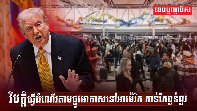 វិស័យអាកាសចរណ៍