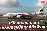 វិស័យអាកាសចរណ៍