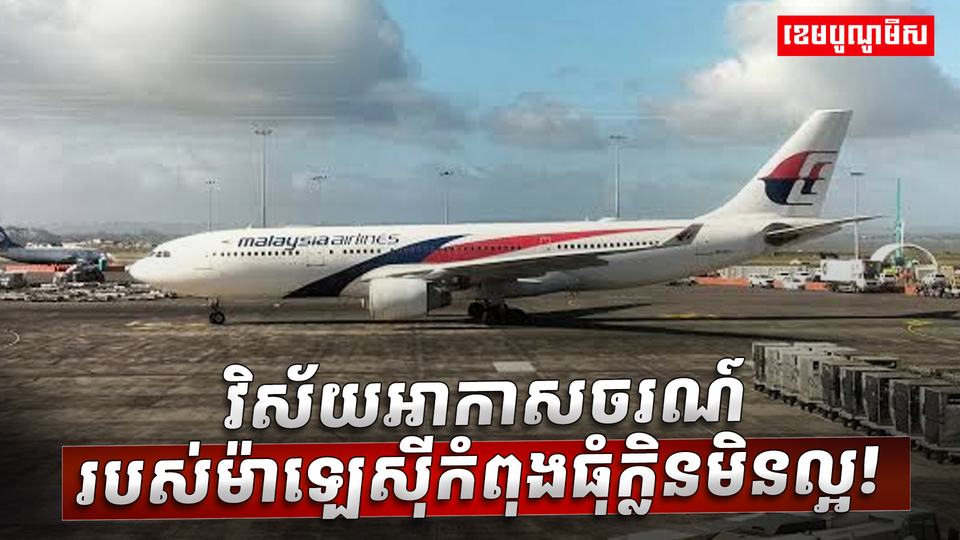វិស័យអាកាសចរណ៍