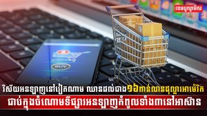 វិស័យអនឡាញ