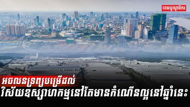 វិស័យឧស្សាហកម្ម