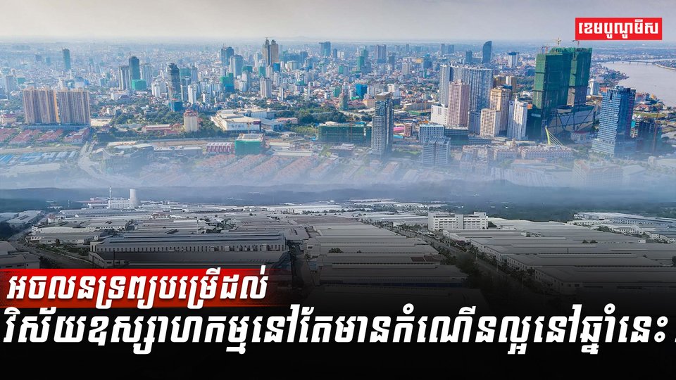 វិស័យឧស្សាហកម្ម