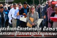 វិស័យសេដ្ឋកិច្ច